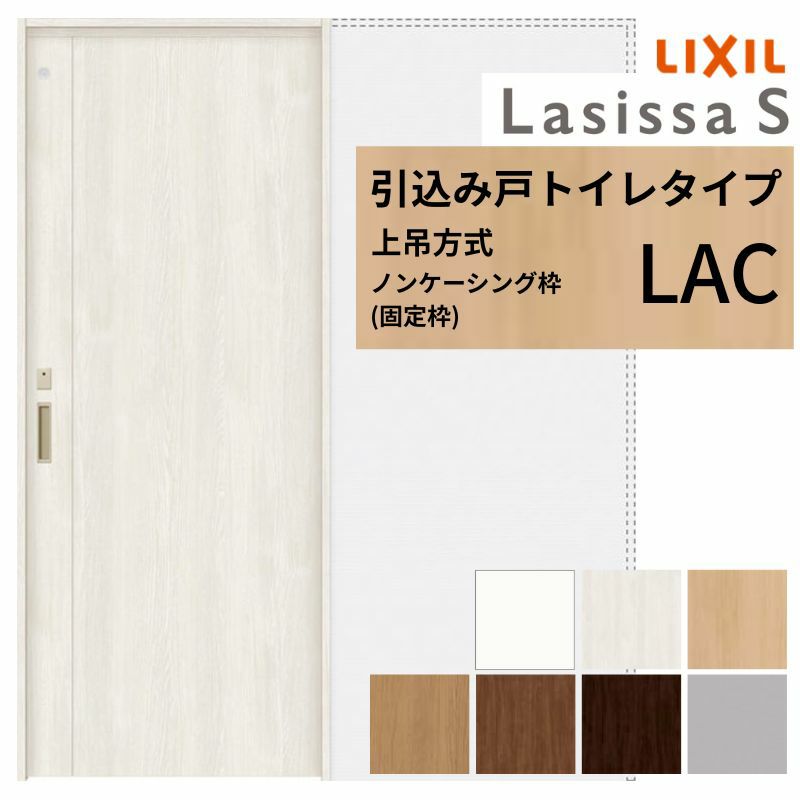 室内引戸 引き込み戸 トイレタイプ 上吊方式 ラシッサS パネルタイプ LAC ノンケーシング枠 1420/1620/1820 リクシル トステム 上吊り引込戸 トイレドア LIXIL/TOSTEM リビング建材 室内建具 戸 扉 ドア リフォーム DIY 2枚目