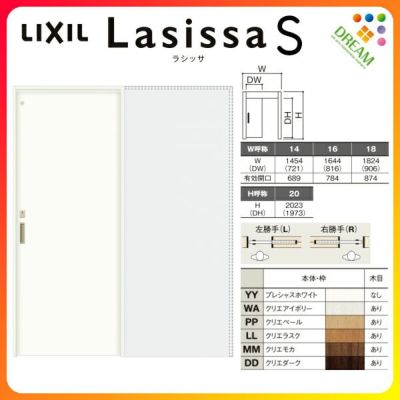 LIXIL ラシッサ S ｜室内引戸 上吊方式｜引込み戸｜トイレタイプが