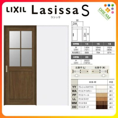 室内引戸 引き込み戸 標準タイプ 上吊方式 ラシッサS ガラスタイプ LGH ノンケーシング枠 1420/1620/1820 リクシル トステム 上吊り引込戸 LIXIL/TOSTEM リビング建材 室内建具 戸 扉 ドア リフォーム DIY