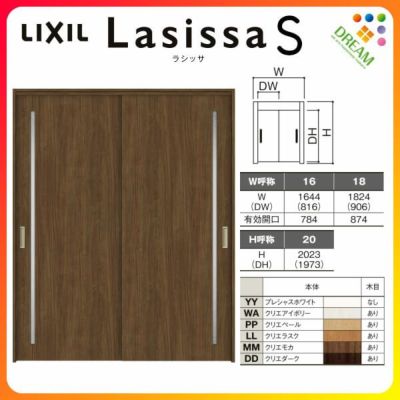 LIXIL ラシッサ S ｜室内引戸 上吊方式｜引違い戸 2枚建が激安価格