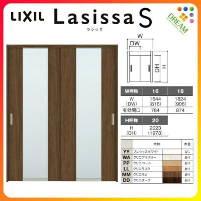 LIXIL ラシッサ S ｜室内引戸 上吊方式｜引違い戸 2枚建が激安価格