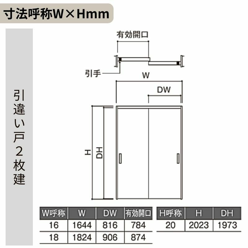 室内引戸 引き違い戸 2枚建 上吊方式 ラシッサS ガラスタイプ LGG ノン 