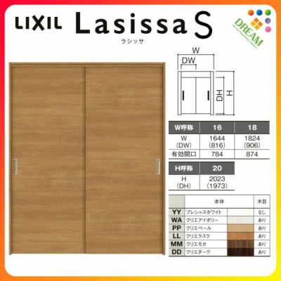 LIXIL ラシッサ S ｜室内引戸 上吊方式｜引違い戸 2枚建が激安価格 