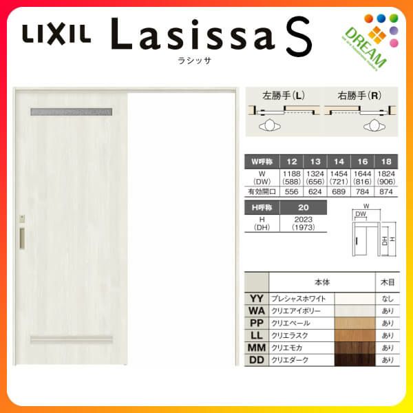 室内引戸 片引き戸 トイレタイプ 上吊方式 ラシッサS 洗面タイプ LYA