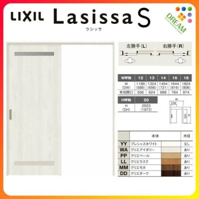 室内引戸 片引き戸 標準タイプ 上吊方式 ラシッサS 洗面タイプ LYA ケーシング付枠 1220/1320/1420/1620/1820 リクシル トステム 上吊り片引戸 LIXIL/TOSTEM リビング建材 室内建具 戸 扉 ドア リフォーム DIY