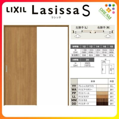 室内引戸 片引き戸 標準タイプ 上吊方式 ラシッサS パネルタイプ LAA ケーシング付枠 1220/1320/1420/1620/1820 リクシル  トステム 上吊り片引戸 LIXIL/TOSTEM リビング建材 室内建具 戸 扉 ドア リフォーム DIY | リフォームおたすけDIY