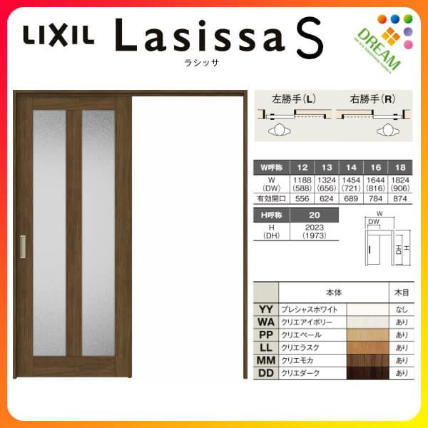 LIXIL ラシッサSシリーズ 片引戸上吊り LGGタイプ 色プレシャス