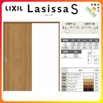 LIXIL ラシッサ S ｜室内引戸 上吊方式が激安価格｜通販ならリフォームおたすけDIY