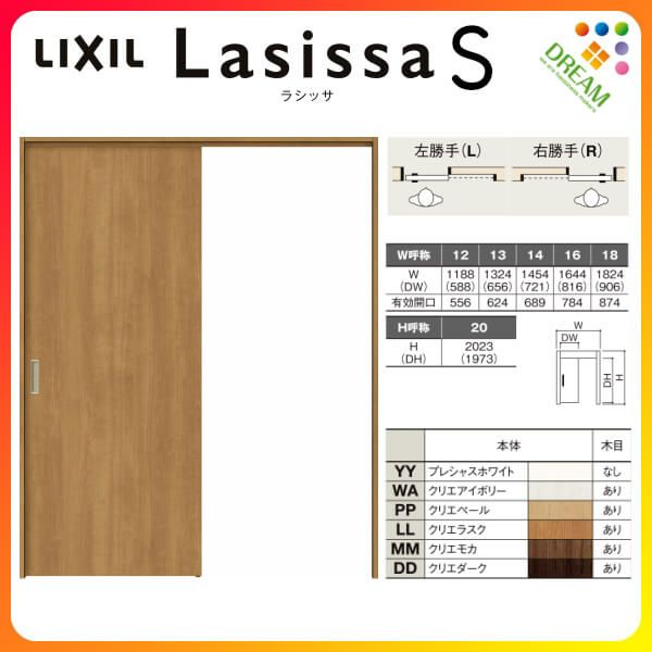 室内引戸 片引き戸 標準タイプ 上吊方式 ラシッサS パネルタイプ LAA 