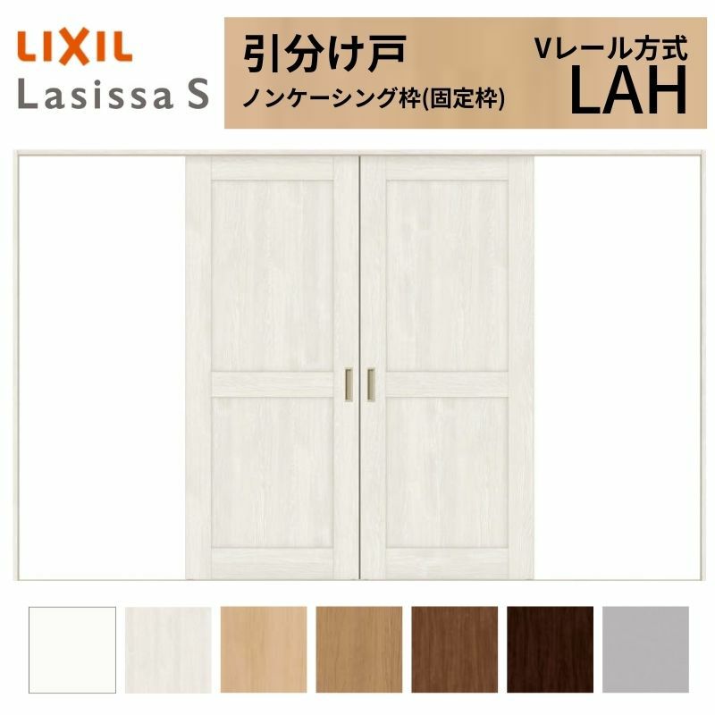 室内引戸 引分け戸 Vレール方式 ラシッサS パネルタイプ LAH ノンケーシング枠 3220 W3253×H2023mm リクシル トステム 引き分け戸 室内 ドア 引き戸 LIXIL/TOSTEM リビング建材 室内建具 戸 扉 ドア リフォーム DIY 2枚目