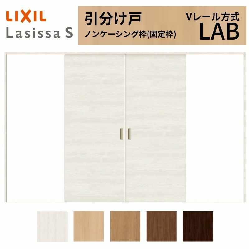 室内引戸 引分け戸 Vレール方式 ラシッサS パネルタイプ LAB ノンケーシング枠 3220 W3253×H2023mm リクシル トステム 引き分け戸 室内 ドア 引き戸 LIXIL/TOSTEM リビング建材 室内建具 戸 扉 ドア リフォーム DIY 2枚目
