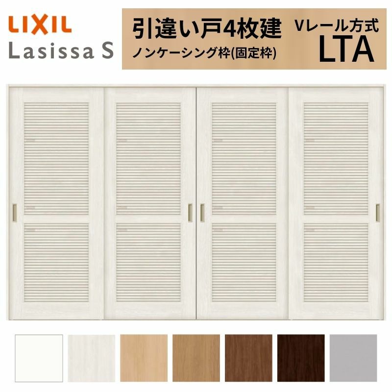 採風 室内引戸 引き違い戸 4枚建 Vレール方式 ラシッサS 通風タイプ LTA ノンケーシング枠 3220 W3253×H2023mm リクシル トステム 引違い戸 ドア 引き戸 LIXIL/TOSTEM リビング建材 室内建具 戸 扉 ドア リフォーム DIY 2枚目
