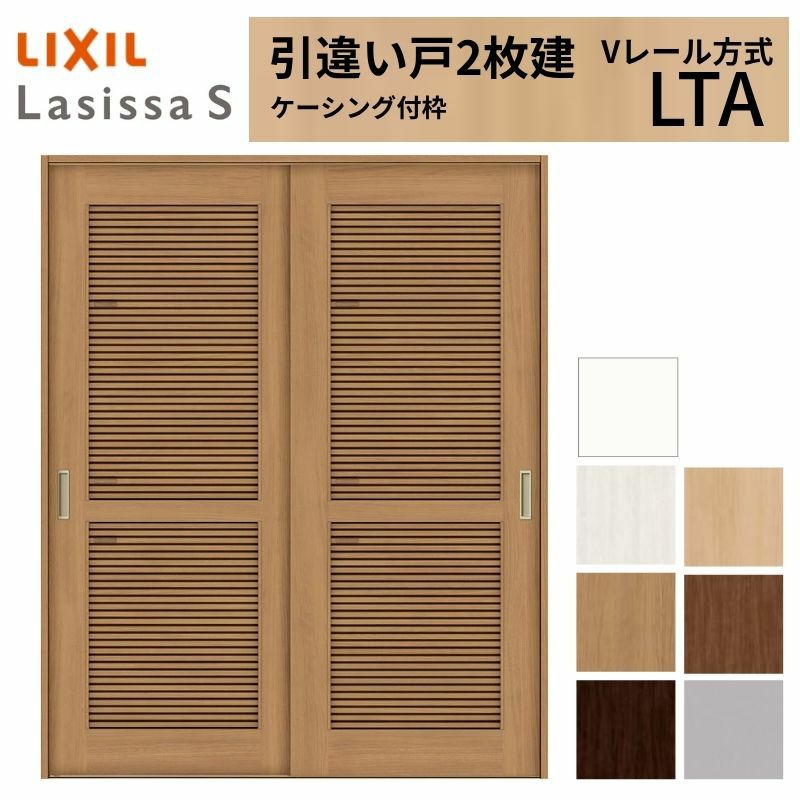 採風 室内引戸 引き違い戸 2枚建 Vレール方式 ラシッサS 通風タイプ LTA ケーシング付枠 1620/1820 リクシル トステム 引違い戸 ドア 引き戸 LIXIL/TOSTEM リビング建材 室内建具 戸 扉 ドア リフォーム DIY 2枚目