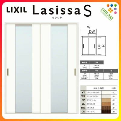 室内引戸 引き違い戸 2枚建 Vレール方式 ラシッサS ガラスタイプ LGN ケーシング付枠 1620/1820 リクシル トステム 引違い戸 ドア 引き戸 LIXIL/TOSTEM リビング建材 室内建具 戸 扉 ドア リフォーム DIY