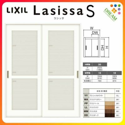 採風 室内引戸 引き違い戸 2枚建 Vレール方式 ラシッサS 通風タイプ LTA ノンケーシング枠 1620/1820 リクシル トステム 引違い戸 ドア 引き戸 LIXIL/TOSTEM リビング建材 室内建具 戸 扉 ドア リフォーム DIY