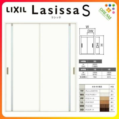 室内引戸 引き違い戸 2枚建 Vレール方式 ラシッサS ガラスタイプ LGL ノンケーシング枠 1620/1820 リクシル トステム 引違い戸 ドア 引き戸 LIXIL/TOSTEM リビング建材 室内建具 戸 扉 ドア リフォーム DIY