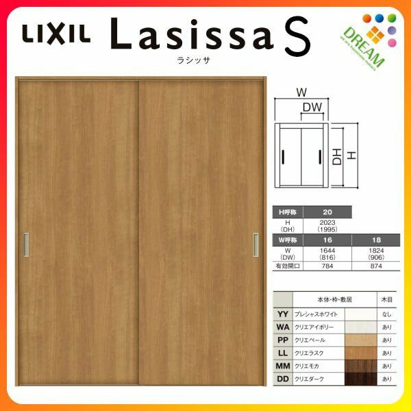 室内引戸 引き違い戸 2枚建 Vレール方式 ラシッサS パネルタイプ 室内引戸 引き違い戸 2枚建 Vレール方式 ラシッサS パネルタイプ