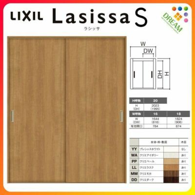 室内引戸 片引き戸 2枚建 連動方式 ラシッサ S パネルタイプ LAG ノンケーシング枠 1620 W1644×H2023mm リクシル トステム  機能付き 引戸 ドア LIXIL/TOSTEM リビング建材 室内建具 戸 扉 ドア リフォーム DIY | リフォームおたすけDIY