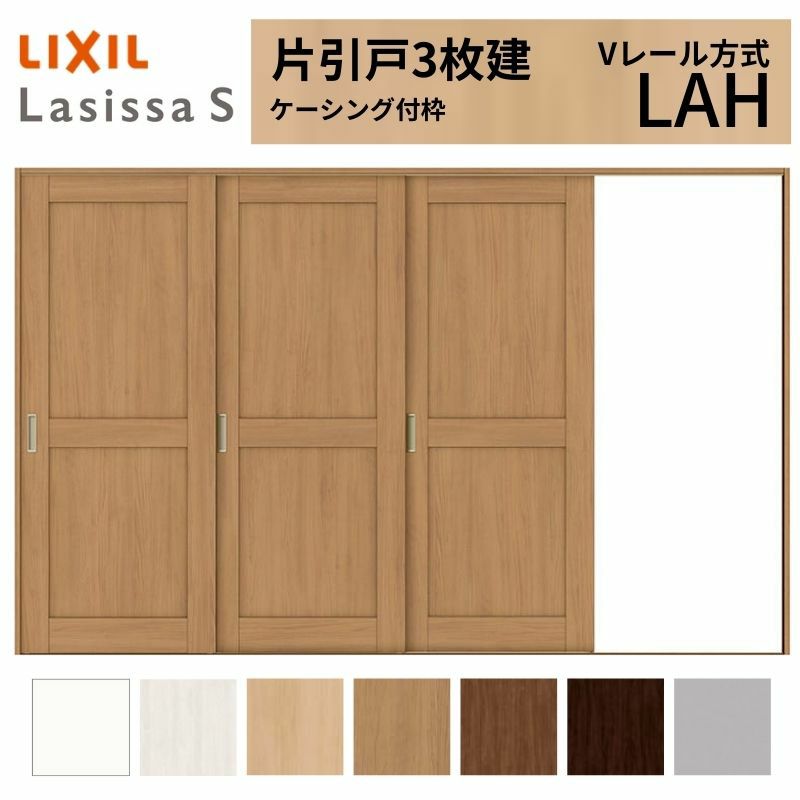 室内引戸 片引き戸 3枚建 Vレール方式 ラシッサS パネルタイプ LAH ケーシング付枠 3220 W3220×H2023mm リクシル トステム 片引戸 ドア リフォーム LIXIL/TOSTEM リビング建材 室内建具 戸 扉 ドア リフォーム DIY 2枚目