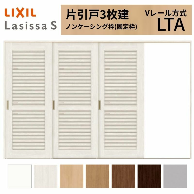 採風 室内引戸 片引き戸 3枚建 Vレール方式 ラシッサS 通風タイプ LTA ノンケーシング枠 3220 W3220×H2023mm リクシル トステム 片引戸 ドア リフォーム LIXIL/TOSTEM リビング建材 室内建具 戸 扉 ドア リフォーム DIY 2枚目