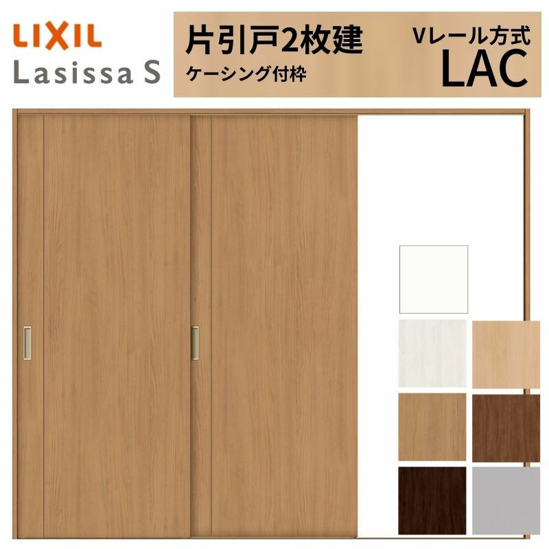 室内引戸 片引き戸 2枚建 Vレール方式 ラシッサS パネルタイプ LAC ケーシング付枠 2420 W2432×H2023mm リクシル トステム 片引戸 ドア LIXIL/TOSTEM リビング建材 室内建具 戸 扉 ドア リフォーム DIY 2枚目