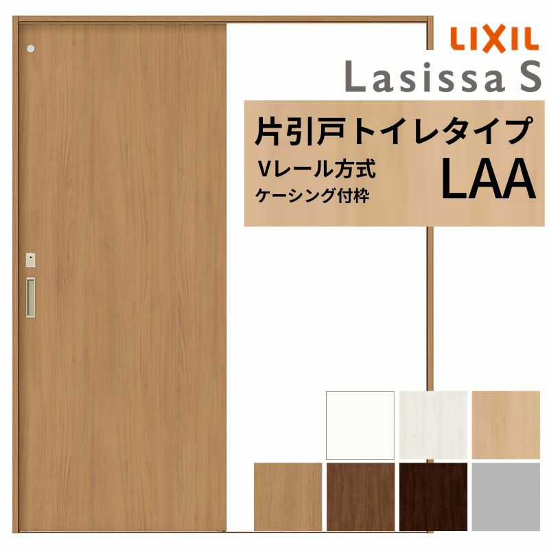 片引き戸 トイレタイプ Vレール方式 ラシッサS パネルタイプ LAA ケーシング付枠 1220/1320/1420/1620/1820 リクシル トステム 室内片引戸 トイレドア LIXIL/TOSTEM リビング建材 室内建具 戸 扉 ドア リフォーム DIY 2枚目