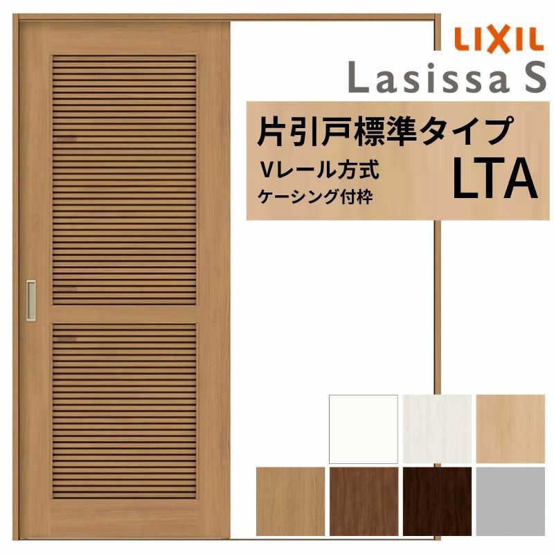 採風 室内引戸 片引き戸 標準タイプ Vレール方式 ラシッサS 通風タイプ LTA ケーシング付枠 1220/1320/1420/1620/1820 リクシル トステム 片引戸 ドア LIXIL/TOSTEM リビング建材 室内建具 戸 扉 ドア リフォーム DIY 2枚目