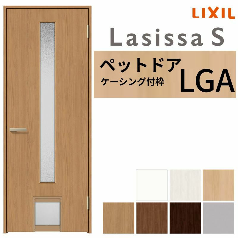 ペットドア付室内ドア ラシッサS LGA ケーシング付枠 0720 W780×H2023mm ガラス入りドア 錠付き/錠なし リクシル LIXIL 小型/中型 ペットドア 屋内 セミオーダー 建具 ドア 木製 おしゃれ 室内ドア 交換 リフォーム DIY 【リフォームおたすけDIY】 2枚目