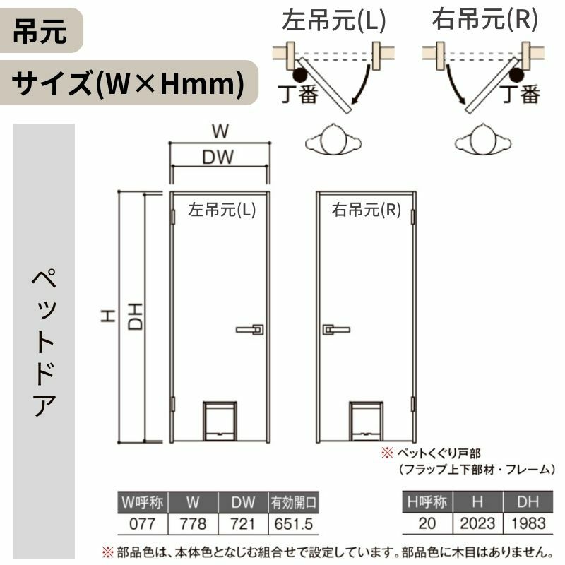 ペットドア付室内ドア ラシッサS LAB ケーシング付枠 0720 W780×H2023mm パネルドア 錠付き/錠なし リクシル LIXIL 小型/中型 ペットドア 屋内 セミオーダー 建具 ドア 木製 おしゃれ 室内ドア 交換 リフォーム DIY 【リフォームおたすけDIY】 5枚目