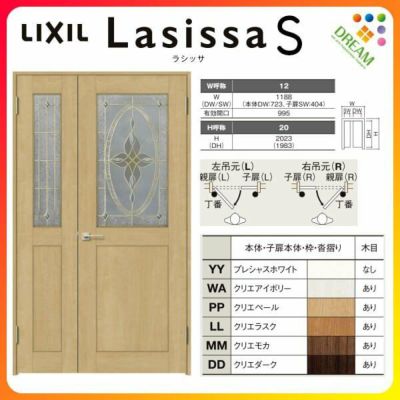 室内ドア 親子ドア ラシッサS LWB ケーシング付枠 1220 W1188×H2023mm ステンドガラス入りドア 錠付き/錠なし リクシル LIXIL 屋内 セミオーダー 建具 ドア 木製 おしゃれ 室内ドア 交換 リフォーム DIY 【リフォームおたすけDIY】