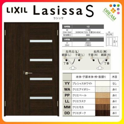 室内ドア 親子ドア ラシッサS LGR ケーシング付枠 1220 W1188×H2023mm ガラス入りドア 錠付き/錠なし リクシル LIXIL  屋内 セミオーダー 建具 ドア 木製 おしゃれ 室内ドア 交換 リフォーム DIY 【リフォームおたすけDIY】 | リフォームおたすけDIY