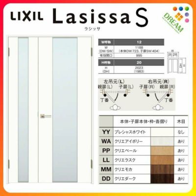 室内ドア 親子ドア ラシッサS LGN ケーシング付枠 1220 W1188×H2023mm ガラス入りドア 錠付き/錠なし リクシル LIXIL 屋内 セミオーダー 建具 ドア 木製 おしゃれ 室内ドア 交換 リフォーム DIY 【リフォームおたすけDIY】