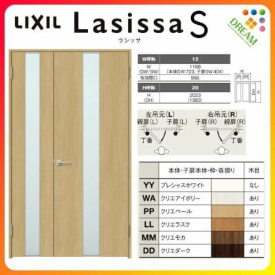 室内ドア 親子ドア ラシッサS LGM ケーシング付枠 1220 W1188×H2023mm ガラス入りドア 錠付き/錠なし リクシル LIXIL 屋内 セミオーダー 建具 ドア 木製 おしゃれ 室内ドア 交換 リフォーム DIY 【リフォームおたすけDIY】