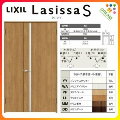 室内ドア 親子ドア ラシッサS LGL ケーシング付枠 1220 W1188×H2023mm ガラス入りドア 錠付き/錠なし リクシル LIXIL 屋内 セミオーダー 建具 ドア 木製 おしゃれ 室内ドア 交換 リフォーム DIY 【リフォームおたすけDIY】