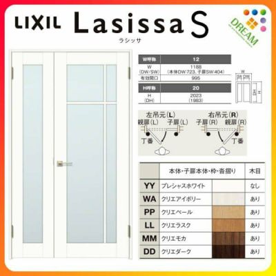 室内ドア 親子ドア ラシッサS LGK ケーシング付枠 1220 W1188×H2023mm ガラス入りドア 錠付き/錠なし リクシル LIXIL 屋内 セミオーダー 建具 ドア 木製 おしゃれ 室内ドア 交換 リフォーム DIY 【リフォームおたすけDIY】