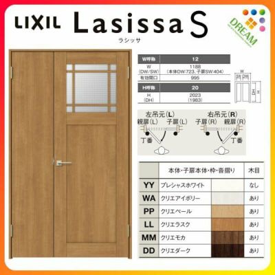 室内ドア 親子ドア ラシッサS LGA ケーシング付枠 1220 W1188×H2023mm ガラス入りドア 錠付き/錠なし リクシル LIXIL  屋内 セミオーダー 建具 ドア 木製 おしゃれ 室内ドア 交換 リフォーム DIY 【リフォームおたすけDIY】 | リフォームおたすけDIY