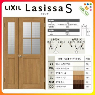 室内ドア 親子ドア ラシッサS LGH ケーシング付枠 1220 W1188×H2023mm ガラス入りドア 錠付き/錠なし リクシル LIXIL 屋内 セミオーダー 建具 ドア 木製 おしゃれ 室内ドア 交換 リフォーム DIY 【リフォームおたすけDIY】