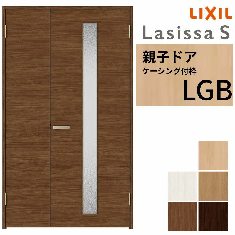 室内ドア 親子ドア ラシッサS LGB ケーシング付枠 1220 W1188×H2023mm ガラス入りドア 錠付き/錠なし リクシル LIXIL 屋内 セミオーダー 建具 ドア 木製 おしゃれ 室内ドア 交換 リフォーム DIY 【リフォームおたすけDIY】 2枚目