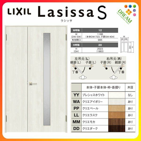 室内ドア 親子ドア ラシッサS LGA ケーシング付枠 1220 W1188×H2023mm ガラス入りドア 錠付き/錠なし リクシル LIXIL  屋内 セミオーダー 建具 ドア 木製 おしゃれ 室内ドア 交換 リフォーム DIY 【リフォームおたすけDIY】