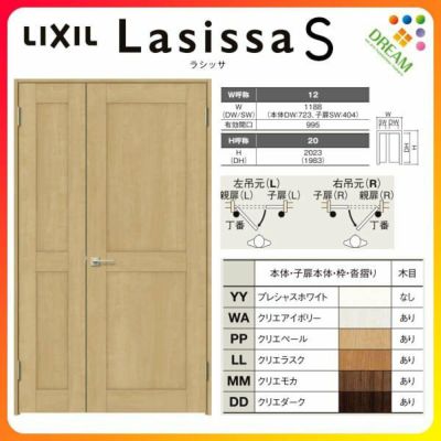 室内ドア 親子ドア ラシッサS LAH ケーシング付枠 1220 W1188×H2023mm パネルドア 錠付き/錠なし リクシル LIXIL 屋内 セミオーダー 建具 ドア 木製 おしゃれ 室内ドア 交換 リフォーム DIY 【リフォームおたすけDIY】