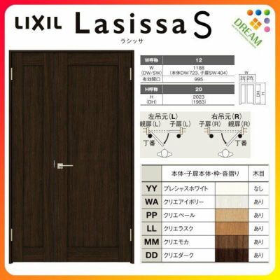 室内ドア 親子ドア ラシッサS LAG ケーシング付枠 1220 W1188×H2023mm パネルドア 錠付き/錠なし リクシル LIXIL 屋内 セミオーダー 建具 ドア 木製 おしゃれ 室内ドア 交換 リフォーム DIY 【リフォームおたすけDIY】