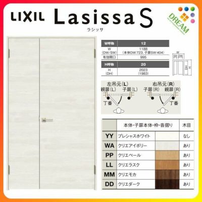 室内ドア 親子ドア ラシッサS LAB ケーシング付枠 1220 W1188×H2023mm パネルドア 錠付き/錠なし リクシル LIXIL 屋内 セミオーダー 建具 ドア 木製 おしゃれ 室内ドア 交換 リフォーム DIY 【リフォームおたすけDIY】