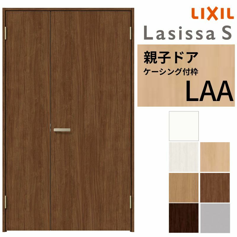 室内ドア 親子ドア ラシッサS LAA ケーシング付枠 1220 W1188×H2023mm パネルドア 錠付き/錠なし リクシル LIXIL 屋内 セミオーダー 建具 ドア 木製 おしゃれ 室内ドア 交換 リフォーム DIY 【リフォームおたすけDIY】 2枚目
