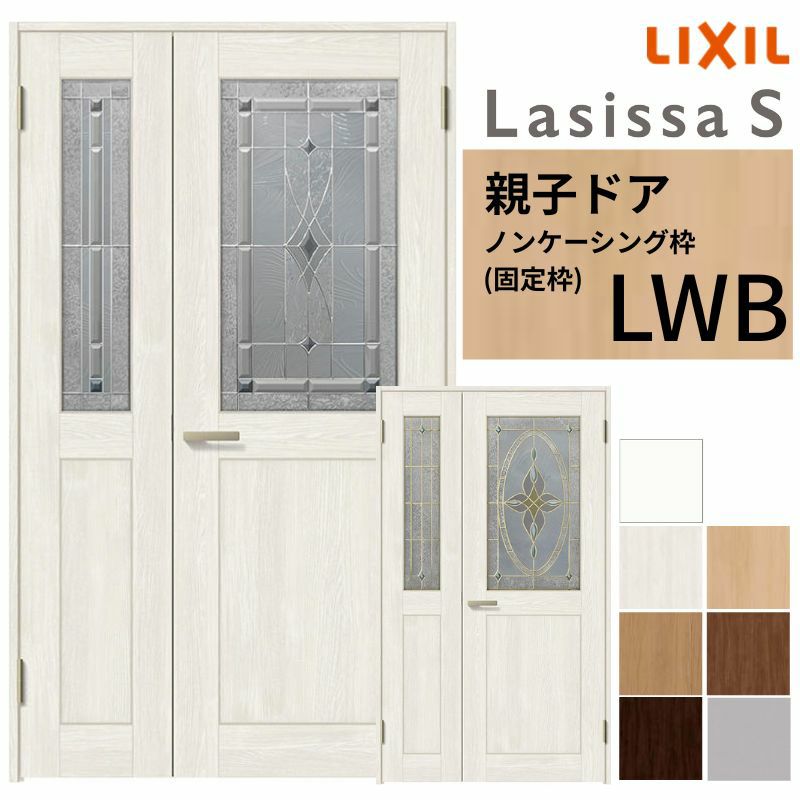 室内ドア 親子ドア ラシッサS LWB ノンケーシング枠 1220 W1188×H2023mm ステンドガラス入りドア 錠付き/錠なし リクシル LIXIL 屋内 セミオーダー 建具 ドア 木製 おしゃれ 室内ドア 交換 リフォーム DIY 【リフォームおたすけDIY】 2枚目
