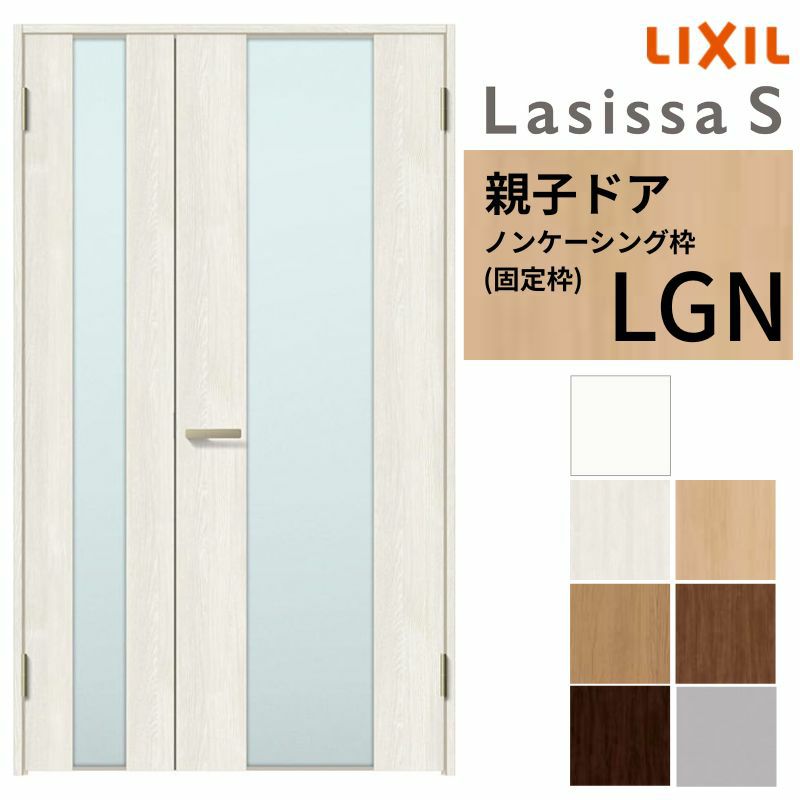 室内ドア 親子ドア ラシッサS LGN ノンケーシング枠 1220 W1188×H2023mm ガラス入りドア 錠付き/錠なし リクシル LIXIL 屋内 セミオーダー 建具 ドア 木製 おしゃれ 室内ドア 交換 リフォーム DIY 【リフォームおたすけDIY】 2枚目