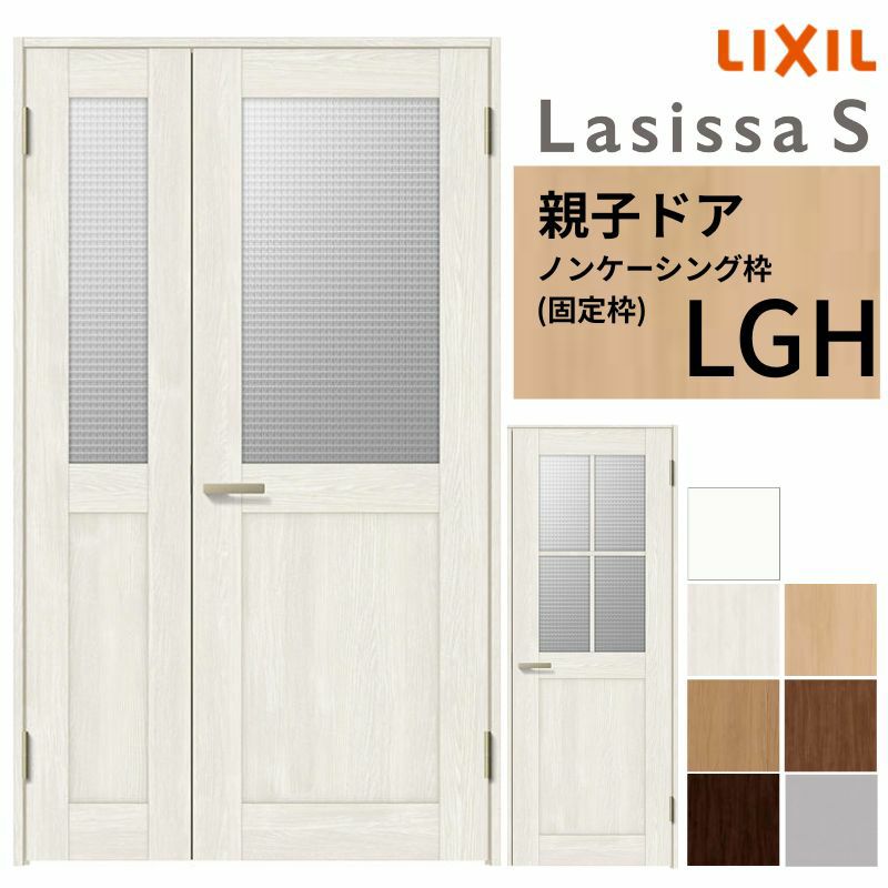室内ドア 親子ドア ラシッサS LGH ノンケーシング枠 1220 W1188×H2023mm ガラス入りドア 錠付き/錠なし リクシル LIXIL 屋内 セミオーダー 建具 ドア 木製 おしゃれ 室内ドア 交換 リフォーム DIY 【リフォームおたすけDIY】 2枚目