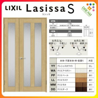 室内ドア 親子ドア ラシッサS LGA ケーシング付枠 1220 W1188×H2023mm ガラス入りドア 錠付き/錠なし リクシル LIXIL  屋内 セミオーダー 建具 ドア 木製 おしゃれ 室内ドア 交換 リフォーム DIY 【リフォームおたすけDIY】 | リフォームおたすけDIY