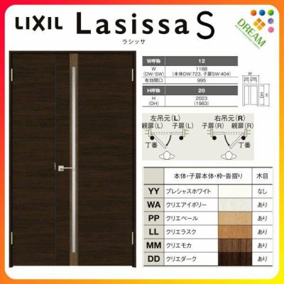 室内ドア 親子ドア ラシッサS LGA ケーシング付枠 1220 W1188×H2023mm ガラス入りドア 錠付き/錠なし リクシル LIXIL  屋内 セミオーダー 建具 ドア 木製 おしゃれ 室内ドア 交換 リフォーム DIY 【リフォームおたすけDIY】 | リフォームおたすけDIY