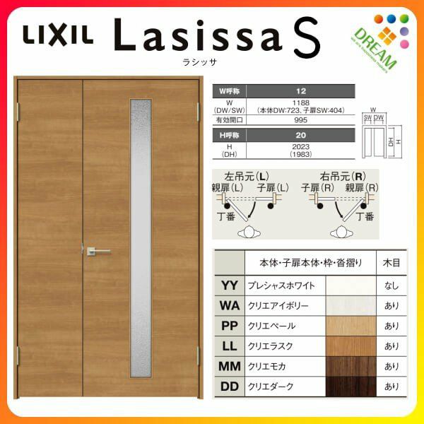 室内ドア 親子ドア ラシッサS LGB ノンケーシング枠 1220 W1188×H2023mm ガラス入りドア 錠付き/錠なし リクシル LIXIL  屋内 セミオーダー 建具 ドア 木製 おしゃれ 室内ドア 交換 リフォーム DIY 【リフォームおたすけDIY】