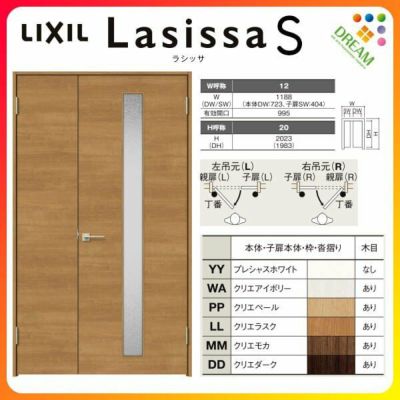 室内ドア 親子ドア ラシッサS LGG ノンケーシング枠 1220 W1188×H2023mm ガラス入りドア 錠付き/錠なし リクシル LIXIL  屋内 セミオーダー 建具 ドア 木製 おしゃれ 室内ドア 交換 リフォーム DIY 【リフォームおたすけDIY】 | リフォームおたすけDIY